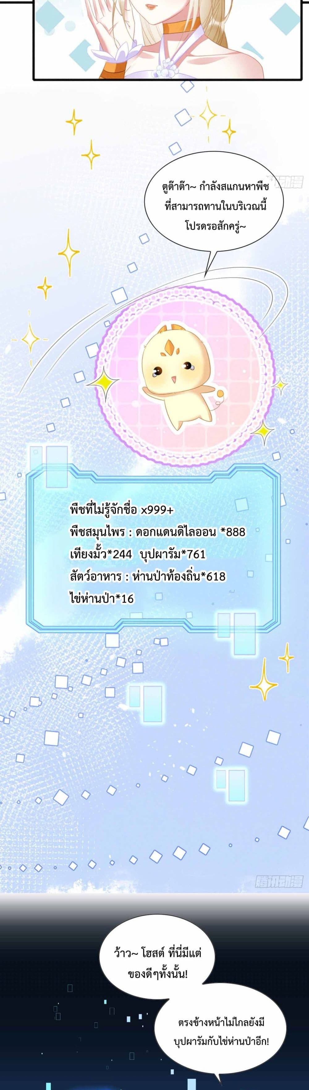 Help! The Snake Husband Loves Me So Much! ตอนที่ 4 (25)